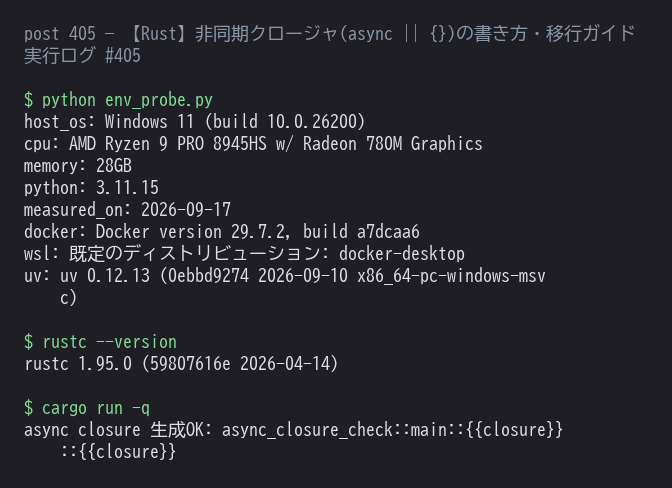 async クロージャを含むコードを実際にビルド・実行した結果