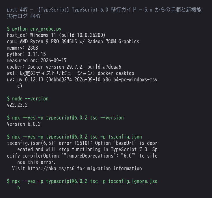 baseUrl を含む tsconfig を TS 6.0.2 で型チェックした結果（ignoreDeprecations の有無で挙動が変わる）