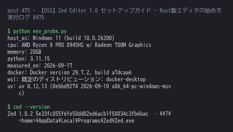 インストール済み Zed のバージョン確認。記事執筆時点の 1.0 から更新が進んでいる