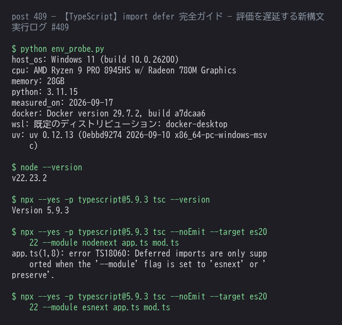 import defer を含むファイルを実際に型チェックした結果（構文が通るかを確認）