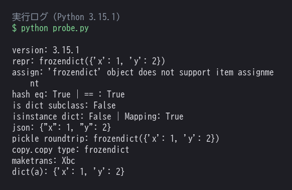 Python 3.15.1 で frozendict の基本操作を確認した実行ログ