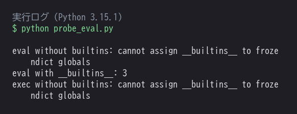 eval の globals に frozendict を渡したときの挙動